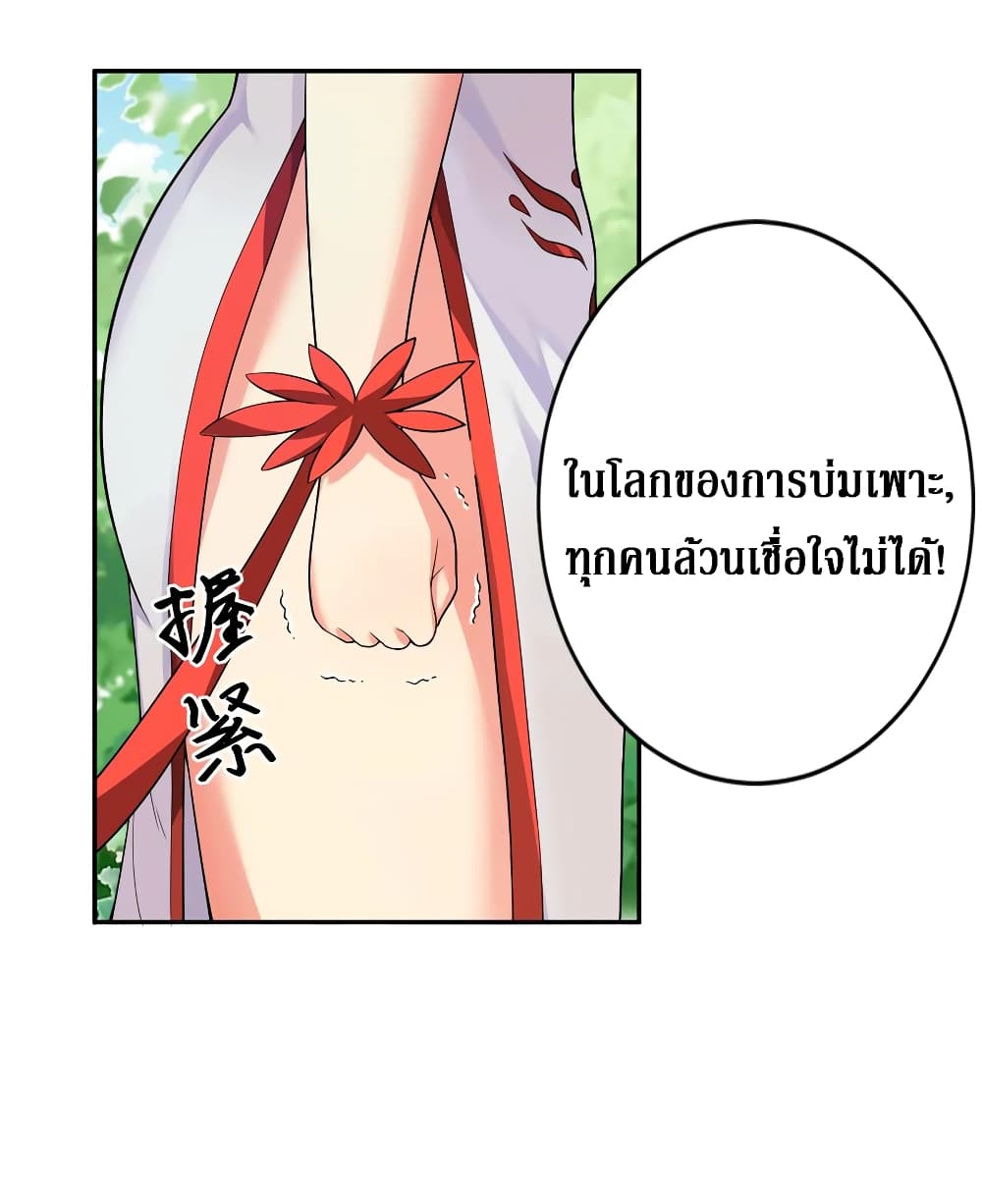 Cultivation Girl Want My Bodyตอนที่18 (13)